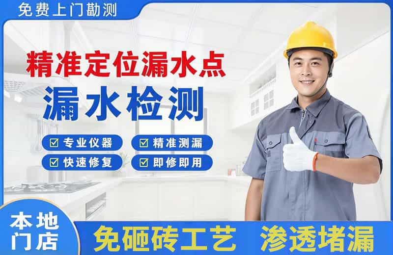 钦北精准测漏点
